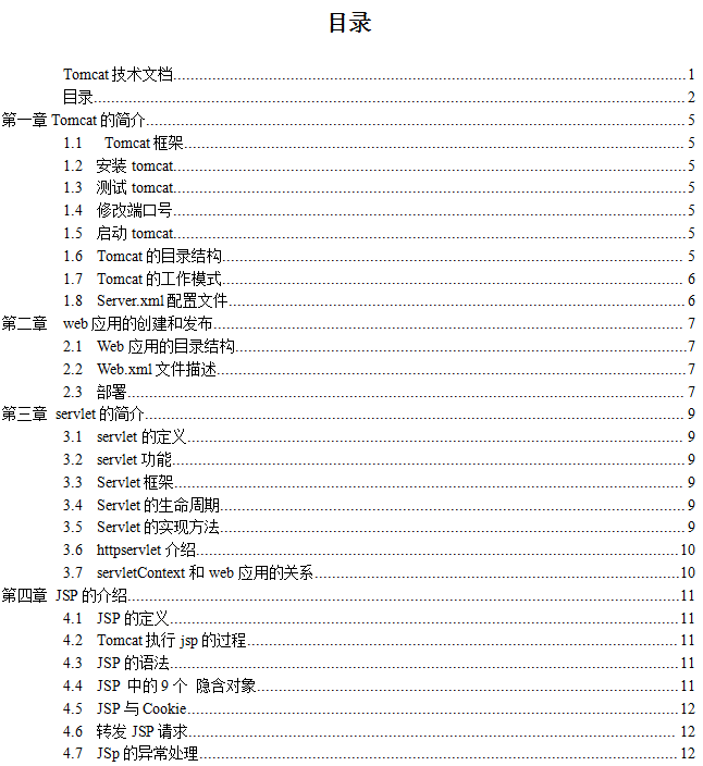 tomcat技术文档 中文_服务器教程-小栈资源网