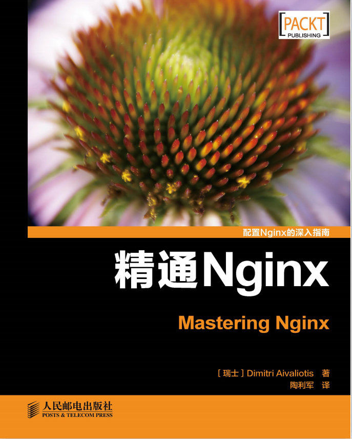 精通Nginx（Master Nginx） 中文_服务器教程-小栈资源网