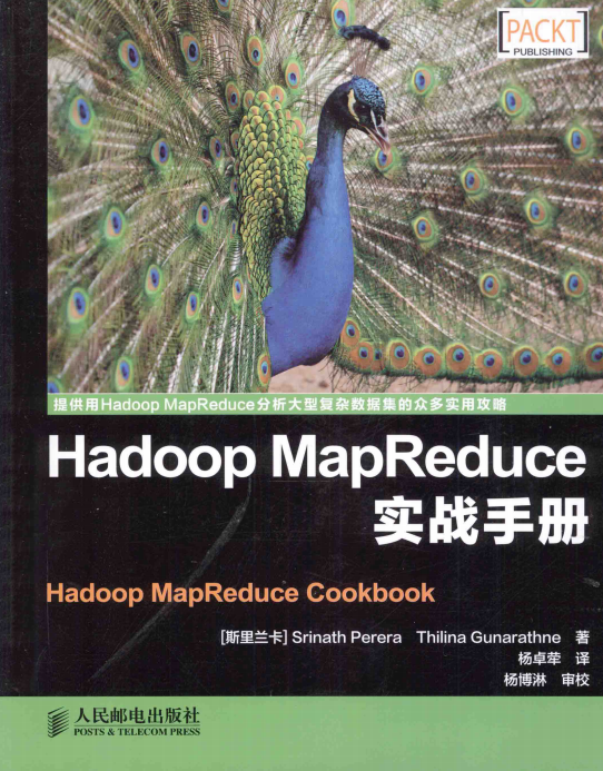 Hadoop MapReduce实战手册 中文完整pdf_服务器教程-小栈资源网
