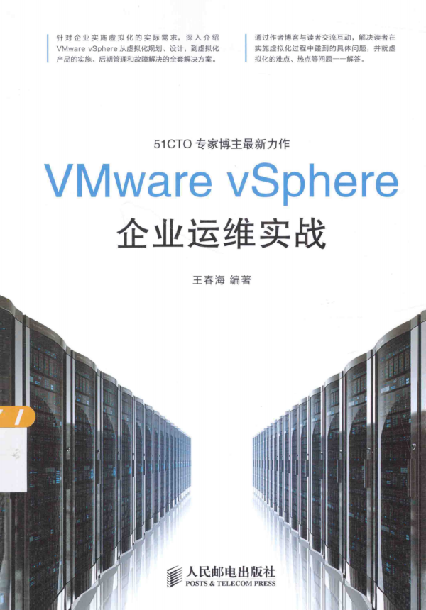 VMware vSphere企业运维实战 中文pdf_服务器教程-小栈资源网