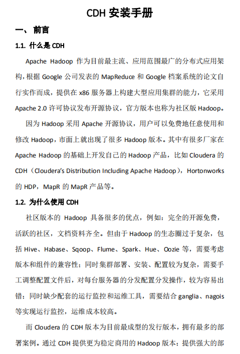 大数据集群 Cloudera CDH安装手册中文版 pdf_服务器教程-小栈资源网