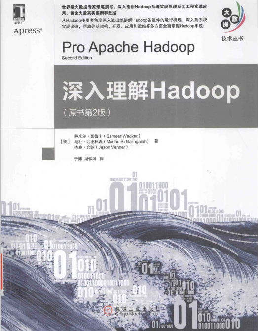 深入理解Hadoop（原书第2版） 中文pdf_服务器教程-小栈资源网