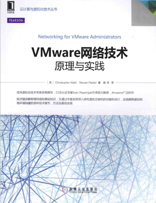 VMware网络技术 原理与实践 中文pdf_服务器教程-小栈资源网