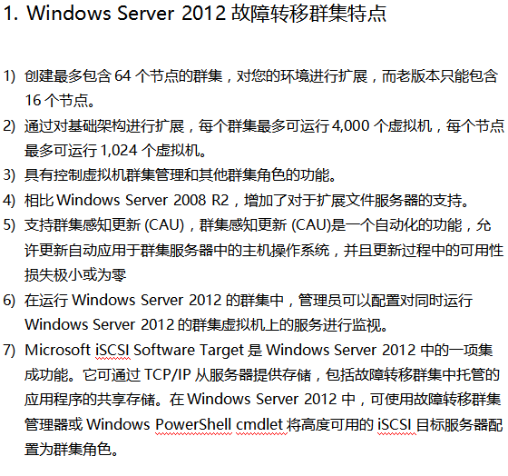 Windows Server 2012故障转移群集安装手册 中文_服务器教程-小栈资源网
