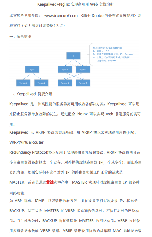Keepalived+Nginx实现高可用Web负载均衡 中文_服务器教程-小栈资源网
