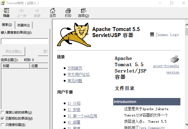 tomcat 5.5 中文帮助文档 chm_服务器教程-小栈资源网
