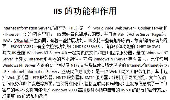 IIS的功能和作用 中文_服务器教程-小栈资源网