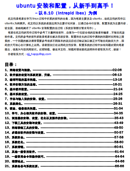 ubuntu安装和配置 从新手到高手 中文_服务器教程-小栈资源网