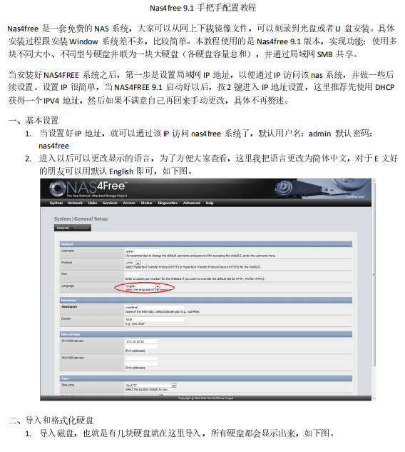 nas4free 9.1 图文设置教程pdf_服务器教程-小栈资源网