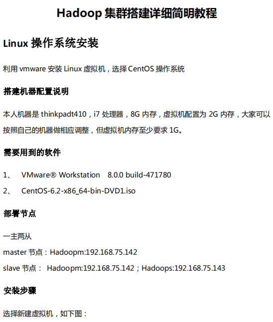 Hadoop集群搭建详细简明教程 中文PDF_服务器教程-小栈资源网