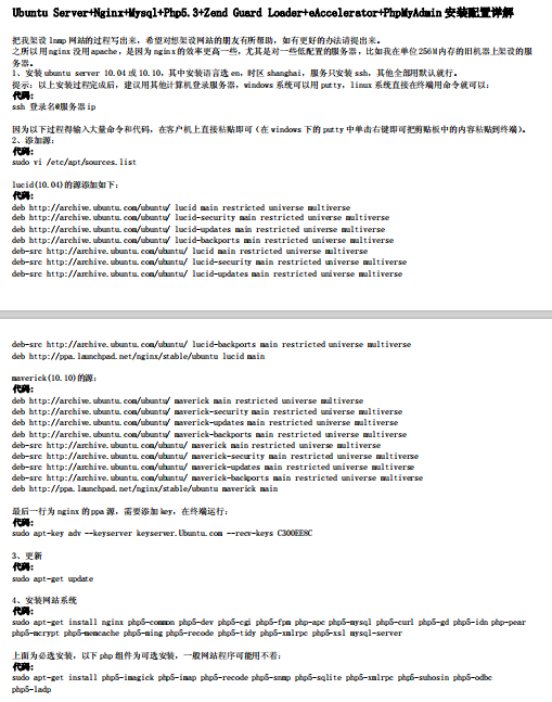 Ubuntu+Nginx+Mysql+Php+Zend+eaccelerator安装配置详解教程_服务器教程-小栈资源网