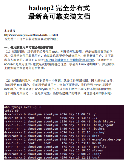 hadoop2完全分布式及整合hba<x>se0.96安装文档 中文PDF_服务器教程-小栈资源网