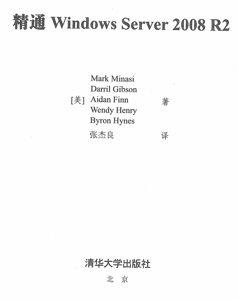 精通Windows Server 2008 R2 PDF_服务器教程-小栈资源网