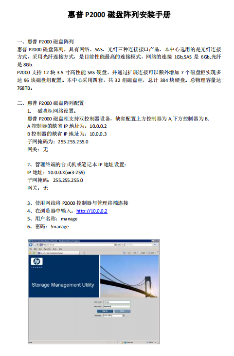 惠普P2000 磁盘阵列安装手册 pdf_服务器教程-小栈资源网