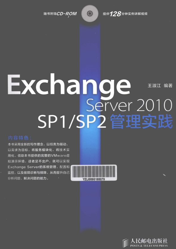 Exchange Server 2010 SP1 SP2管理实践 pdf_服务器教程-小栈资源网