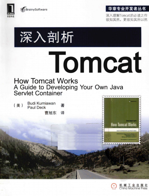 深入剖析Tomcat （Paul Deck） pdf_服务器教程-小栈资源网