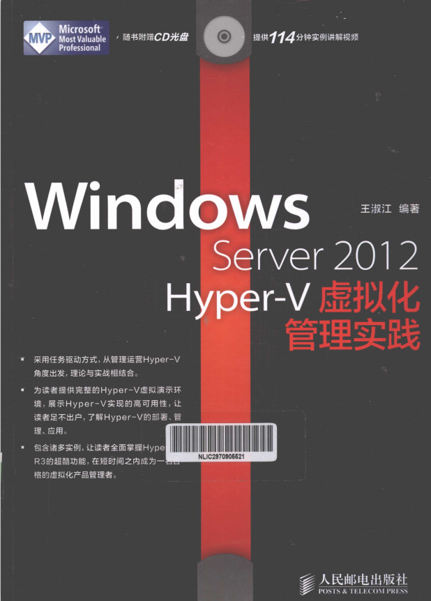 Windows Server 2012 Hyper-V虚拟化管理实践 PDF_服务器教程-小栈资源网