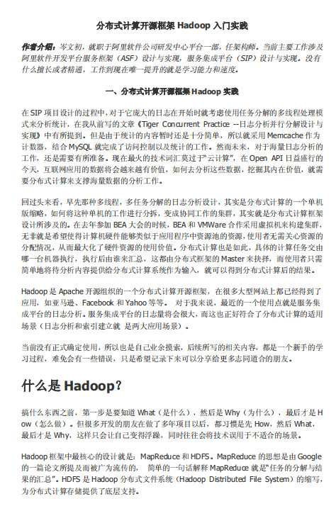 分布式计算开源框架Hadoop入门实践 中文PDF_服务器教程-小栈资源网