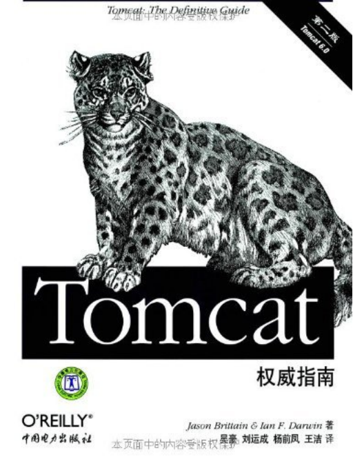 Tomcat权威指南（第2版） PDF_服务器教程-小栈资源网