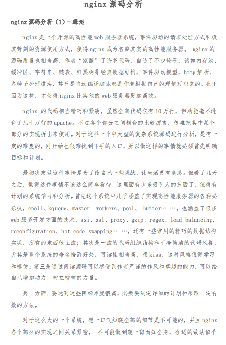 nginx源码分析 中文PDF_服务器教程-小栈资源网