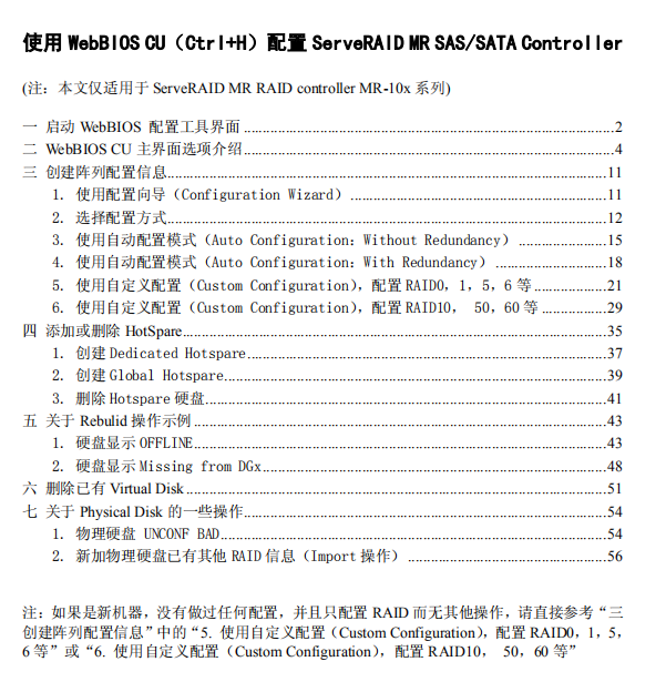 IBM服务器配置raid阵列卡教程pdf_服务器教程-小栈资源网
