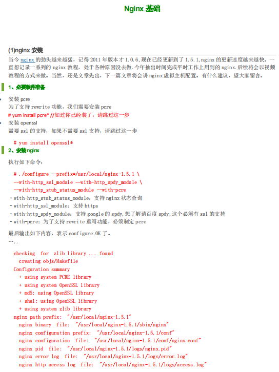 Nginx 教程从入门到精通 中文PDF_服务器教程-小栈资源网