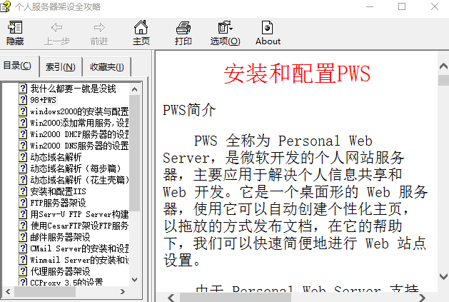 架设服务器的系统教程 chm_服务器教程-小栈资源网