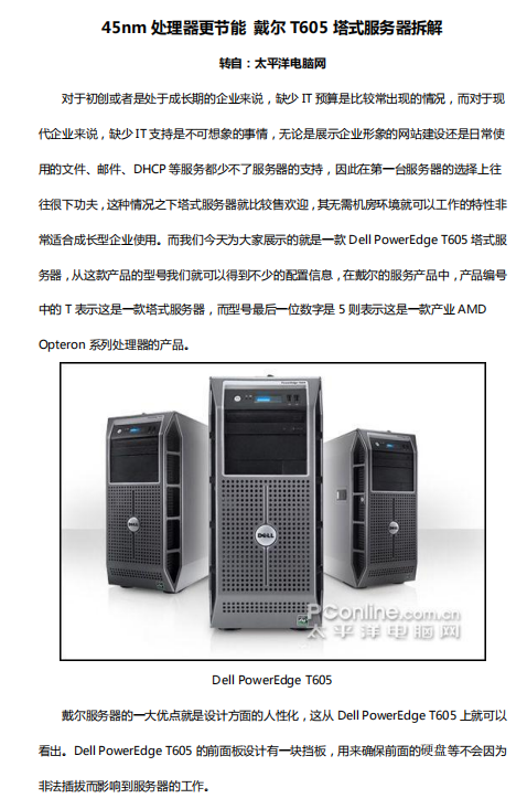 戴尔T605塔式服务器拆解 中文PDF_服务器教程-小栈资源网
