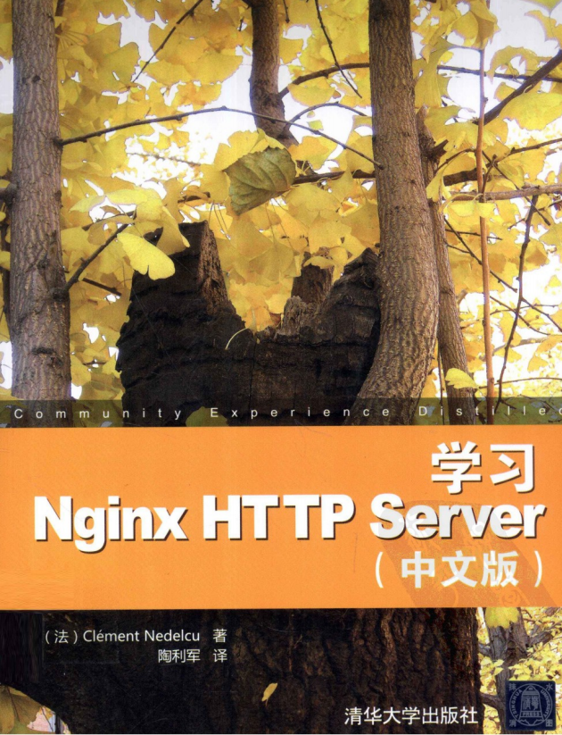 学习Nginx HTTP Server（中文版） PDF_服务器教程-小栈资源网
