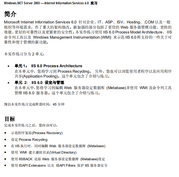 win2003 IIS 6.0 安全设置详解教程 pdf_服务器教程-小栈资源网