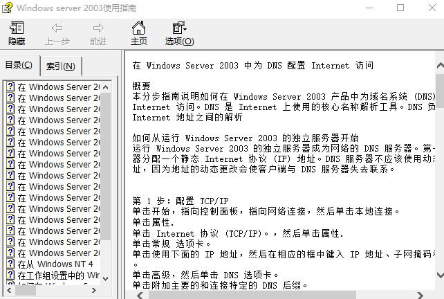 Windows server 2003使用指南CHM_服务器教程-小栈资源网