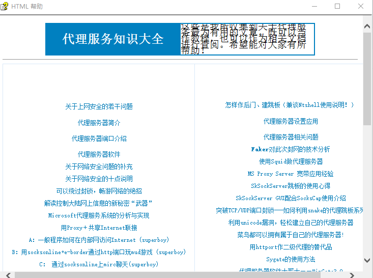 代理服务器设置大全 CHM_服务器教程-小栈资源网