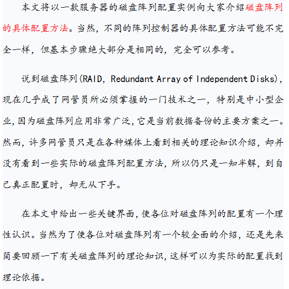 教你如何做RAID磁盘阵列 全程图解_服务器教程-小栈资源网