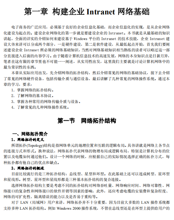 企业 Intranet 建设 宝典 PDF_服务器教程-小栈资源网