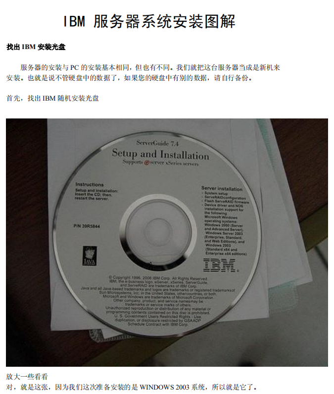 IBM服务器系统安装过程_服务器教程-小栈资源网