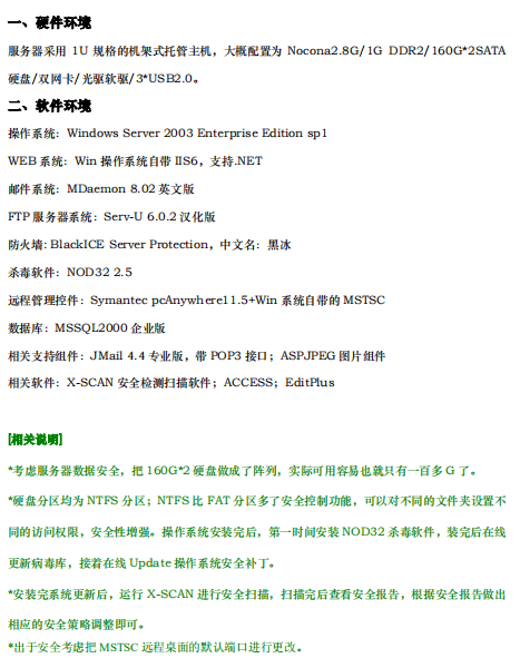 服务器 安全配置 指南 PDF_服务器教程-小栈资源网