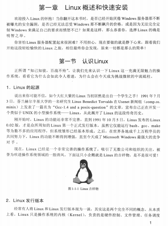 畅通无阻 高效架设Red Hat服务器 PDF_服务器教程-小栈资源网