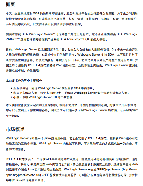weblogic 9.0 技术白皮书 pdf_服务器教程-小栈资源网