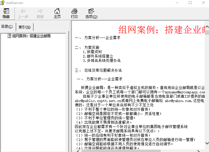 搭建企业邮局系统全攻略CHM_服务器教程-小栈资源网