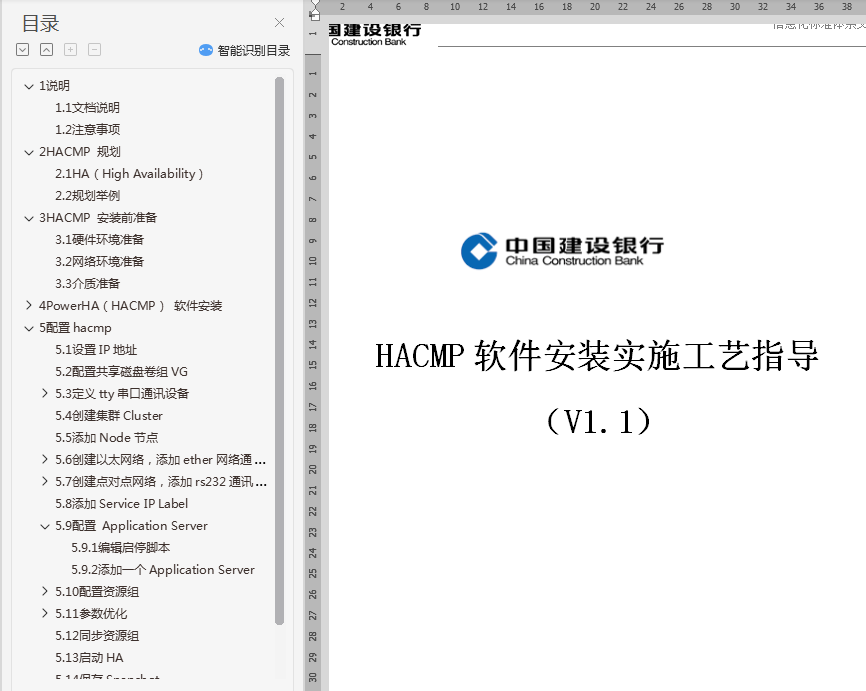 IBM_HACMP5.4_软件安装实施工艺指导V1.1_F.20100305_服务器教程-小栈资源网