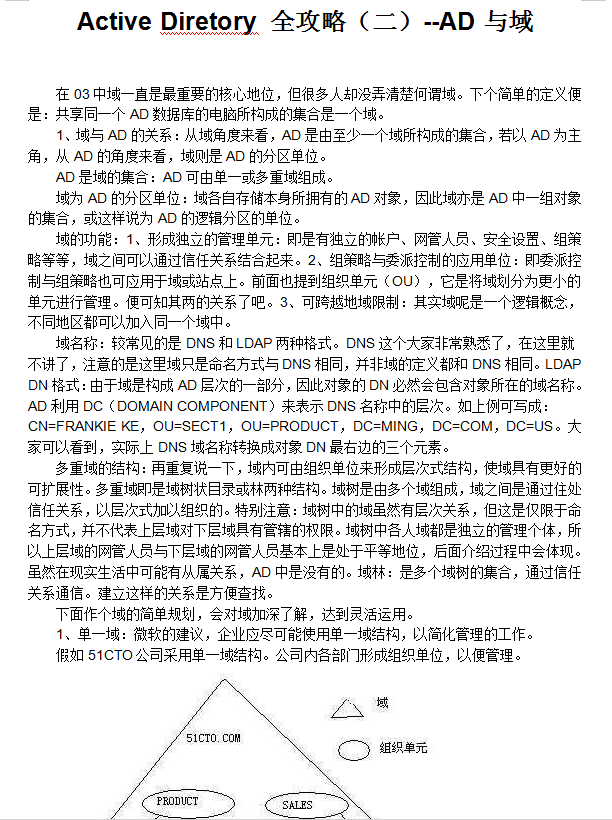 Windows server 2003 Active Diretory 全攻略_服务器教程-小栈资源网