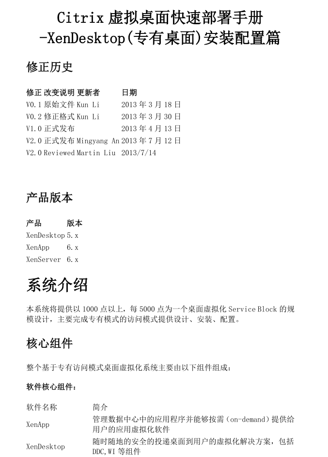 Citrix虚拟桌面快速部署手册-XenDesktop（专有桌面）安装配置篇_服务器教程-小栈资源网