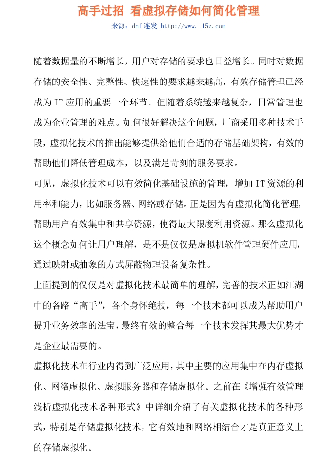 高手过招_看虚拟存储如何简化管理_服务器教程-小栈资源网