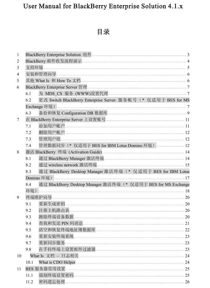 User_Menual_For_BlackBerry_CN_2.1_服务器教程-小栈资源网