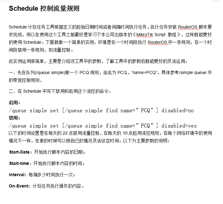 ROS计划任务–定时限速_服务器教程-小栈资源网