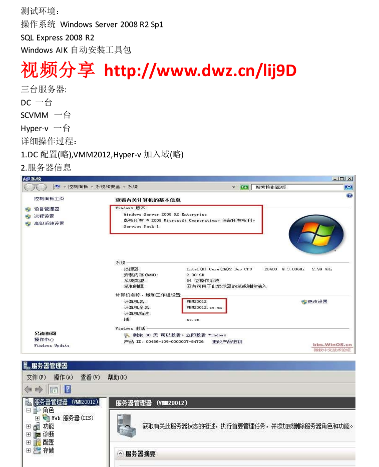 SCVMM2012安装及其测试环境_服务器教程-小栈资源网