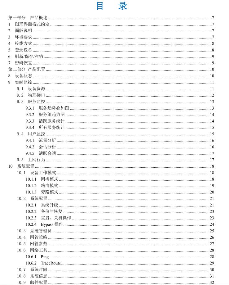 TiderWay XG Series互联网管理网关用户手册V1.3-2013_服务器教程-小栈资源网