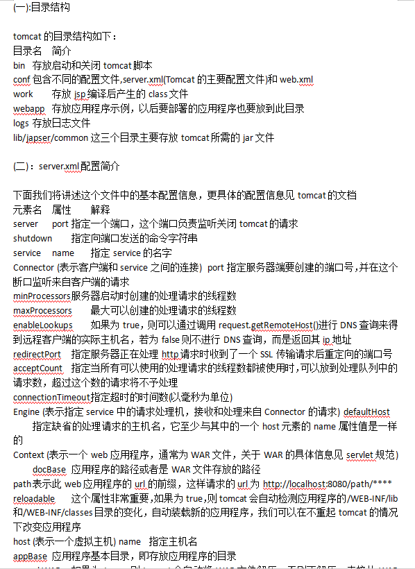 tomcat配置文件详解_服务器教程-小栈资源网