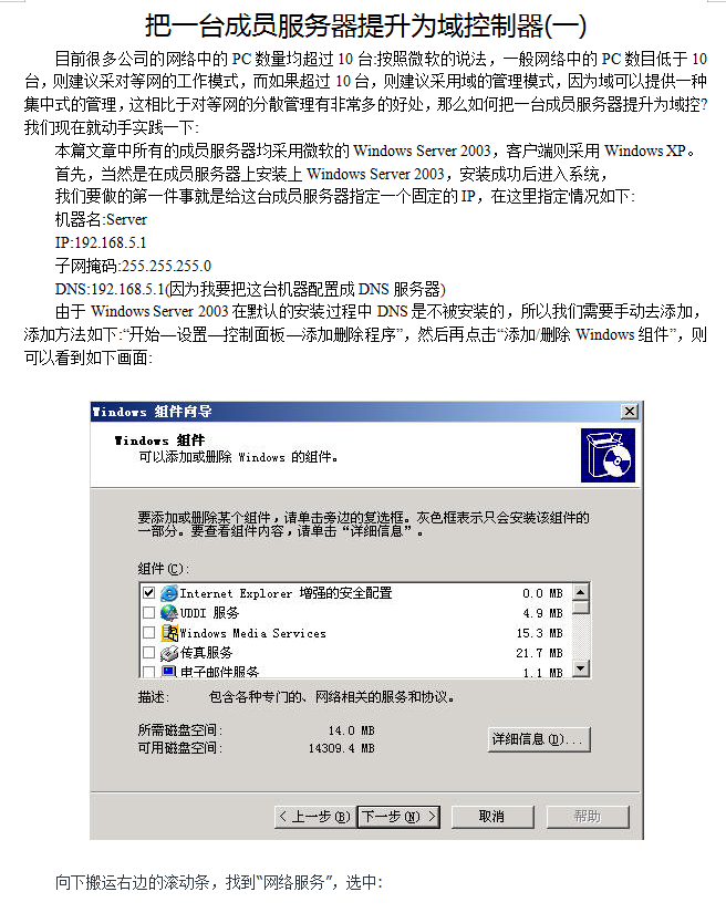 Server2003域控制器搭建_服务器教程-小栈资源网