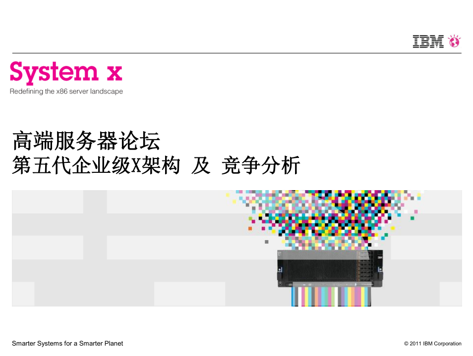 2-System x 高端服务器论坛_服务器教程-小栈资源网